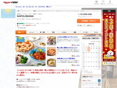NAPOLIMANIA(東京都渋谷区渋谷2-7-13)
