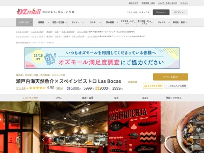 ラスボカス(東京都渋谷区渋谷3-2-3)