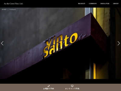 VinSanto Bar&Whisky Shop 恵比寿(東京都渋谷区恵比寿西2-1-7)