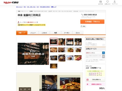 神泉遠藤利三郎商店(東京都渋谷区神泉町11-9 ワインアパートメント1F)