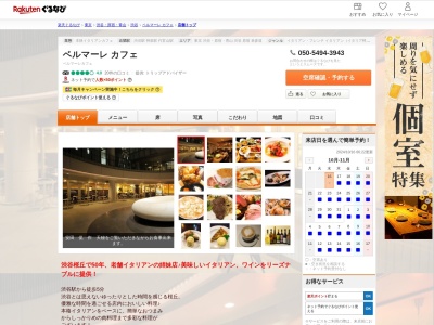 ベルマーレカフェ(東京都渋谷区桜丘町23-21 文化総合センター大和田1F)