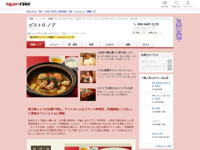 ビストロノブ(東京都渋谷区幡ヶ谷2-9-12 1F)