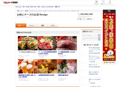 お肉とチーズのお店 Rovigo(東京都渋谷区恵比寿西1-13-2 2F)