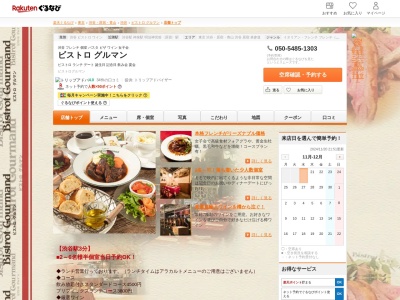 ビストログルマン(東京都渋谷区宇田川町16-14 パティオビル2F)