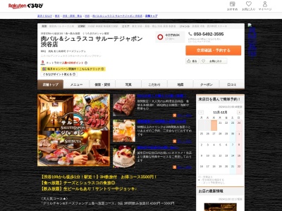 肉バル&シュラスコサルーテジャポン渋谷店(東京都渋谷区道玄坂2-28-2 MMビル4F)
