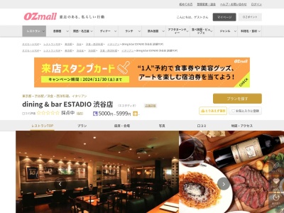 エスタディオ(東京都渋谷区宇田川町3-10)