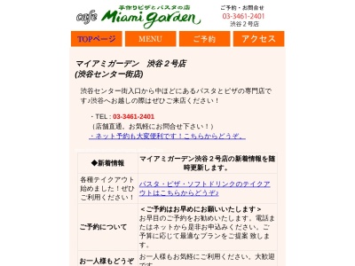 マイアミガーデン渋谷2号店(東京都渋谷区宇田川町26-9)