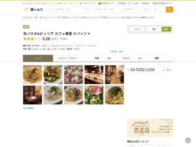 生パスタカフェ＆バル スパッツァ(日本、〒164-0003東京都中野区東中野４丁目３−５サンフラワーコーポ)