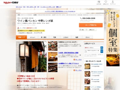 ワイン蔵バンカン中野レンガ坂(東京都中野区中野3-35-8)
