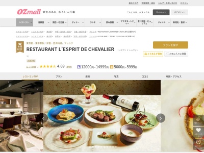 RESTAURANT L’ESPRIT DE CHEVALIER(東京都中野区東中野1-57-7 鈴木ビル B1F)