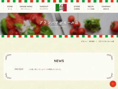 グランパイタリアン(東京都中野区中野5-59-6)