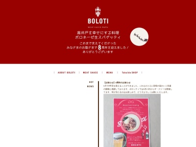 BOLOTIボロッティ(日本、〒168-0072 東京都杉並区高井戸東4丁目10 杉並区高井戸東4丁目10−35)