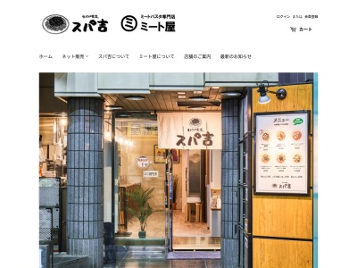 ミート屋高円寺店(東京都杉並区高円寺北2-38-13)