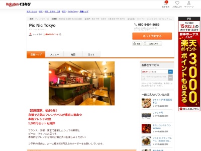 Pic Nic Tokyo(東京都杉並区西荻北3-31-7 石田ビル1F南側)