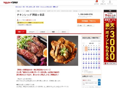 チキンレッグ阿佐ヶ谷店(東京都杉並区阿佐谷南1-47-16 小沢ビル1F)