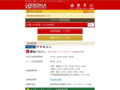 ピザーラ高円寺店(東京都杉並区梅里1-19-12)