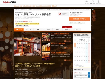 ディプント高円寺店(東京都杉並区高円寺南3-70-2)