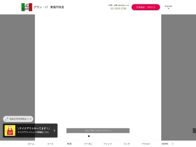 ランキング第2位はクチコミ数「0件」、評価「0.00」で「グラン・パ 東高円寺店」