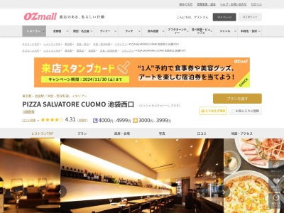 PIZZA SALVATORE CUOMO 池袋西口(東京都豊島区西池袋3-21-13 ウェストパークタワー池袋1F)