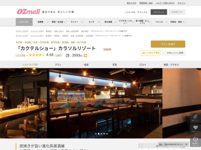 「カクテルショー」カラソルリゾート(東京都豊島区南池袋2-27-16 近藤ビル2F)