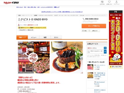 ニクビストロ ENZO BYO(東京都豊島区北大塚2-28-4)