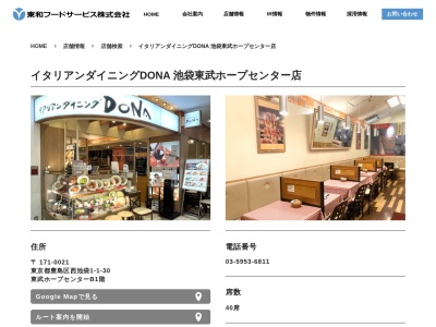 スパゲッティ食堂 ドナ 池袋ホープセンター店のクチコミ・評判とホームページ