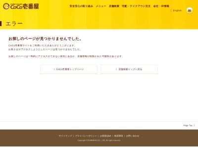 カレーハウスCoCo壱番屋 北区十条駅前店のクチコミ・評判とホームページ