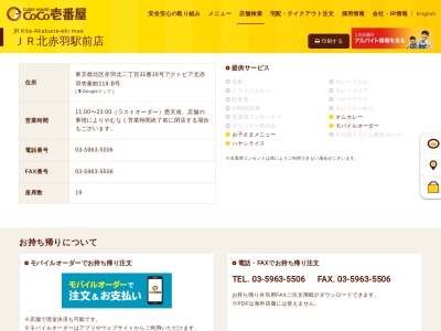カレーハウスCoCo壱番屋 JR北赤羽駅前店のクチコミ・評判とホームページ