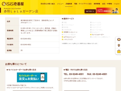 カレーハウスCoCo壱番屋 赤羽LaLaガーデン店(日本、〒115-0045 東京都北区赤羽２丁目１６ 北区赤羽２丁目１６−１高和赤羽ビル１Ｆ)