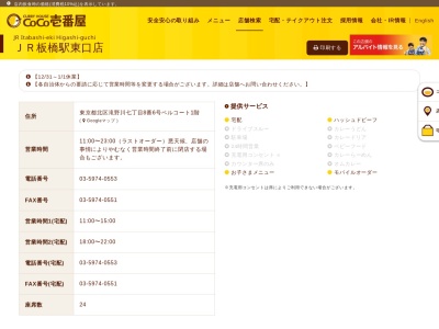 ランキング第8位はクチコミ数「0件」、評価「0.00」で「カレーハウスCoCo壱番屋 JR板橋駅東口店」