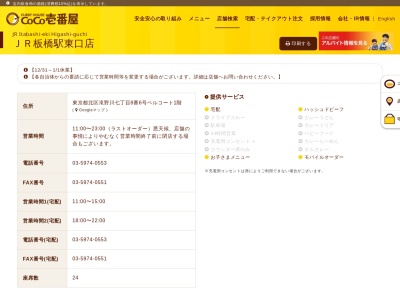 カレーハウスCoCo壱番屋 JR板橋駅東口店(日本、〒114-0023 東京都北区滝野川７丁目８−６)