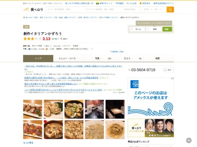 創作イタリアンかずろう(日本、〒116-0002東京都荒川区荒川１丁目４６１０レインボーメセナ101)