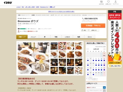 Booooose(日本、〒1160013 東京都荒川区西日暮里３丁目６ 荒川区西日暮里３丁目６−７ サンティーグル1F)