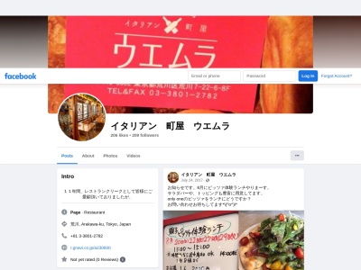 イタリアン町屋ウエムラ(日本、〒116-0002東京都荒川区荒川７丁目２２−６)