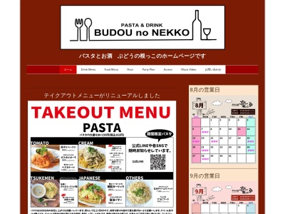 パスタとお酒 ぶどうの根っこ(日本、〒173-0037東京都板橋区小茂根1丁目30−8ASJビル1F)