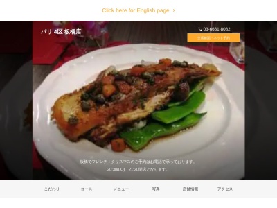 レストランパリ4区板橋支店(東京都板橋区板橋1-21-7)