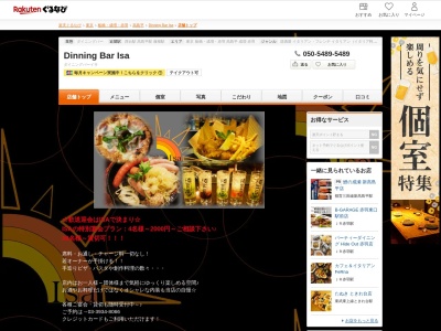 Dinning Bar Isa(東京都板橋区高島平1-38-11)