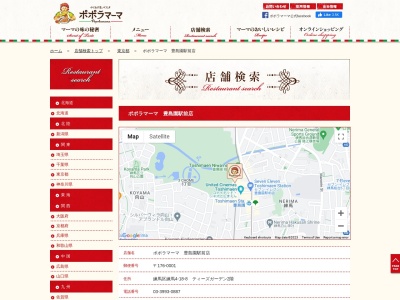 ポポラマーマ 豊島園駅前店のクチコミ・評判とホームページ
