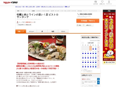 牡蠣と肉とワインの旨い!店ビストロサンタンナ(東京都練馬区上石神井1-13-7 水野ビル2F)