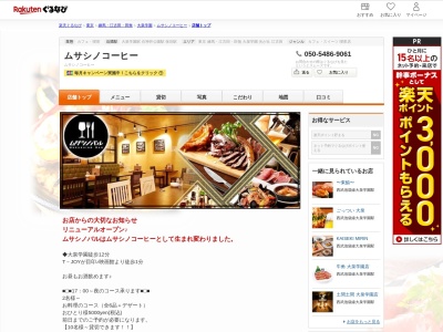 ムサシノコーヒー(東京都練馬区東大泉2-7-26 葵コーポ1F)