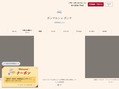 ボンマルシェ ボンテ 竹の塚店のクチコミ・評判とホームページ
