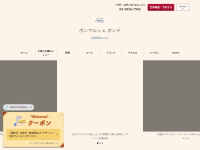 ボンマルシェ ボンテ 竹の塚店(日本、〒121-0813東京都足立区竹の塚1丁目13−16)