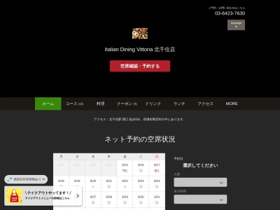 イタリアンダイニング ヴィットリア 北千住店(日本、〒120-0034東京都足立区千住3丁目53)