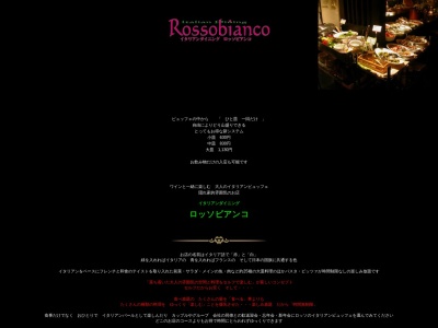 ロッソビアンコ(日本、〒120-0034 東京都足立区千住1丁目34 千住1-34-8)