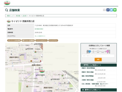 サイゼリヤ西新井西口店(東京都足立区西新井栄町1-17-10)