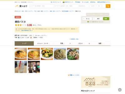 堀切パスタ(日本、〒124-0006東京都葛飾区堀切5丁目5−2)