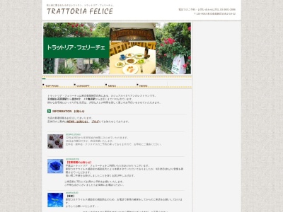 トラットリア・フェリーチェ(日本、〒125-0063東京都葛飾区白鳥2丁目18−22)