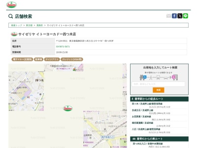 サイゼリヤイトーヨーカドー四つ木店(東京都葛飾区四つ木2-21-1)