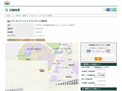 サイゼリヤシティテラスモール金町店(東京都葛飾区新宿6-2-15 シティテラスモール金町1F)