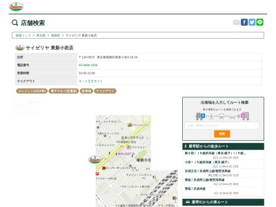 サイゼリヤ東新小岩店(東京都葛飾区東新小岩4-18-24)